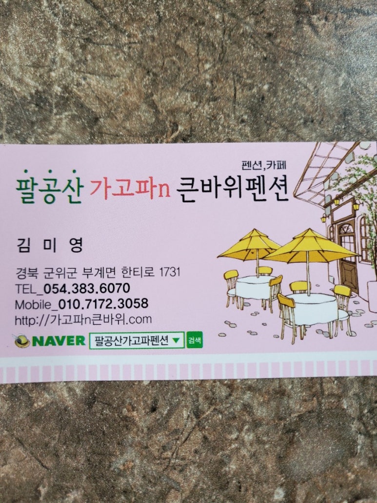 큰바위펜션 이미지