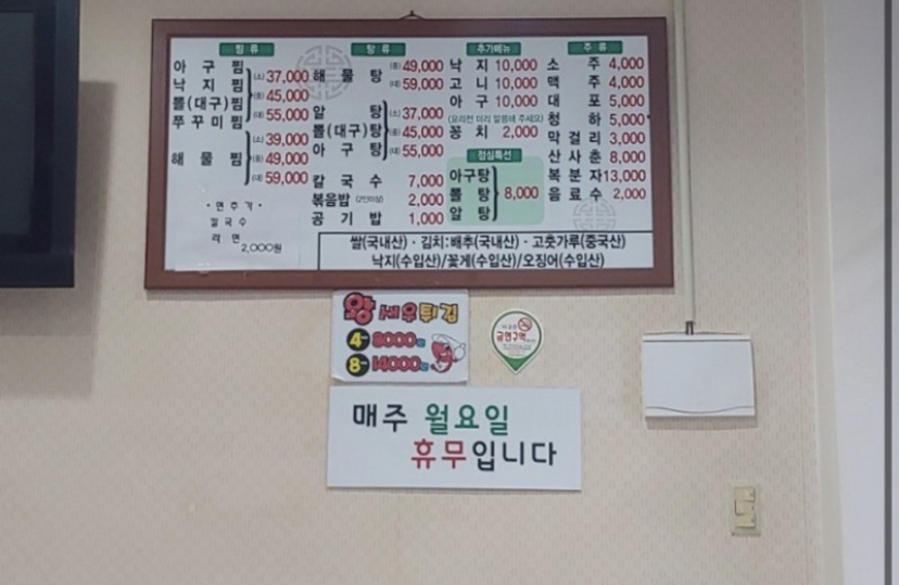월매아구찜 이미지