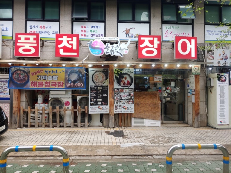 소금빛풍천장어구이 이미지