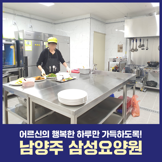 남양주 삼성요양원 이미지
