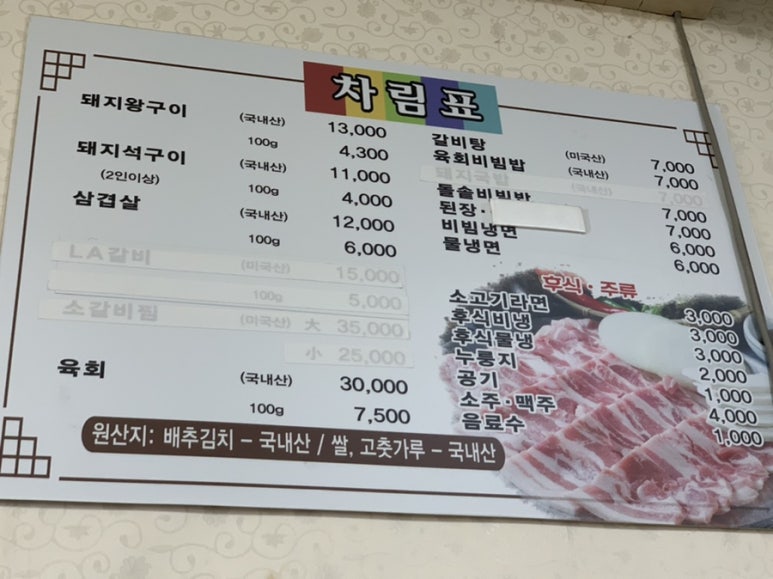 착한왕갈비 이미지