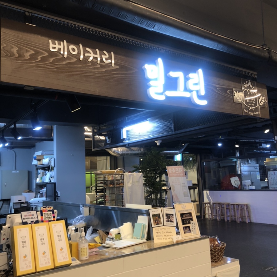 밀그린베이커리 이미지