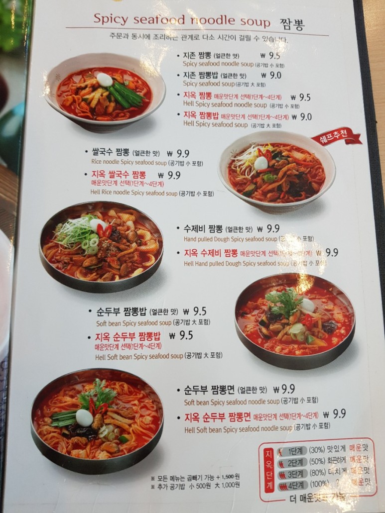 짬뽕지존 이미지