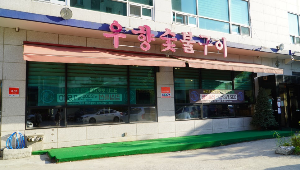 우향구이 이미지