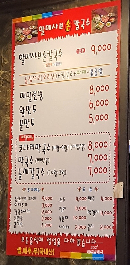 할매샤브손칼국수 이미지