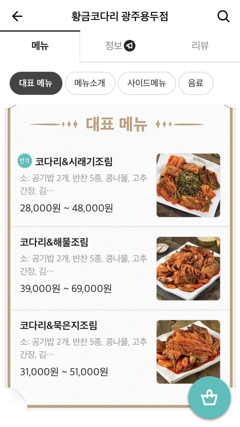황금코다리광주용두점 이미지