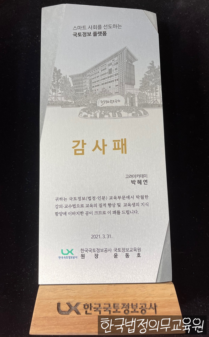 한국국토정보공사국토정보교육원 이미지