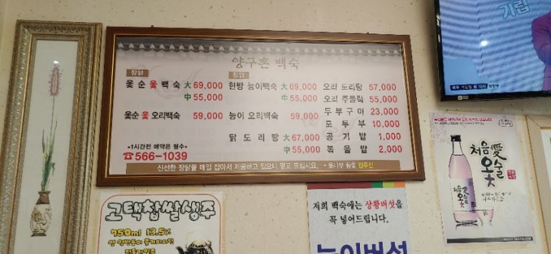 양구촌백숙 이미지