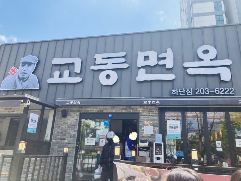교동면옥부산 이미지