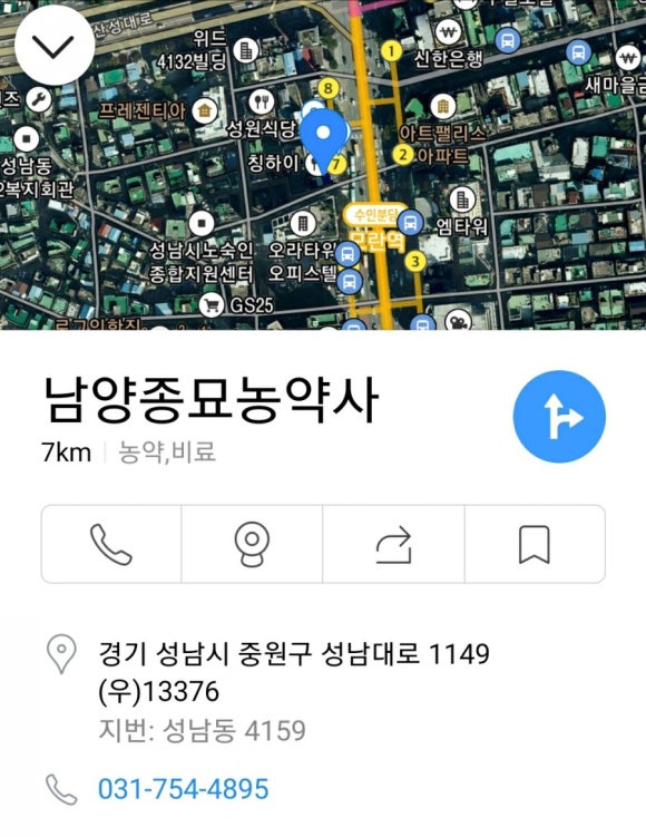 남양농약사 이미지