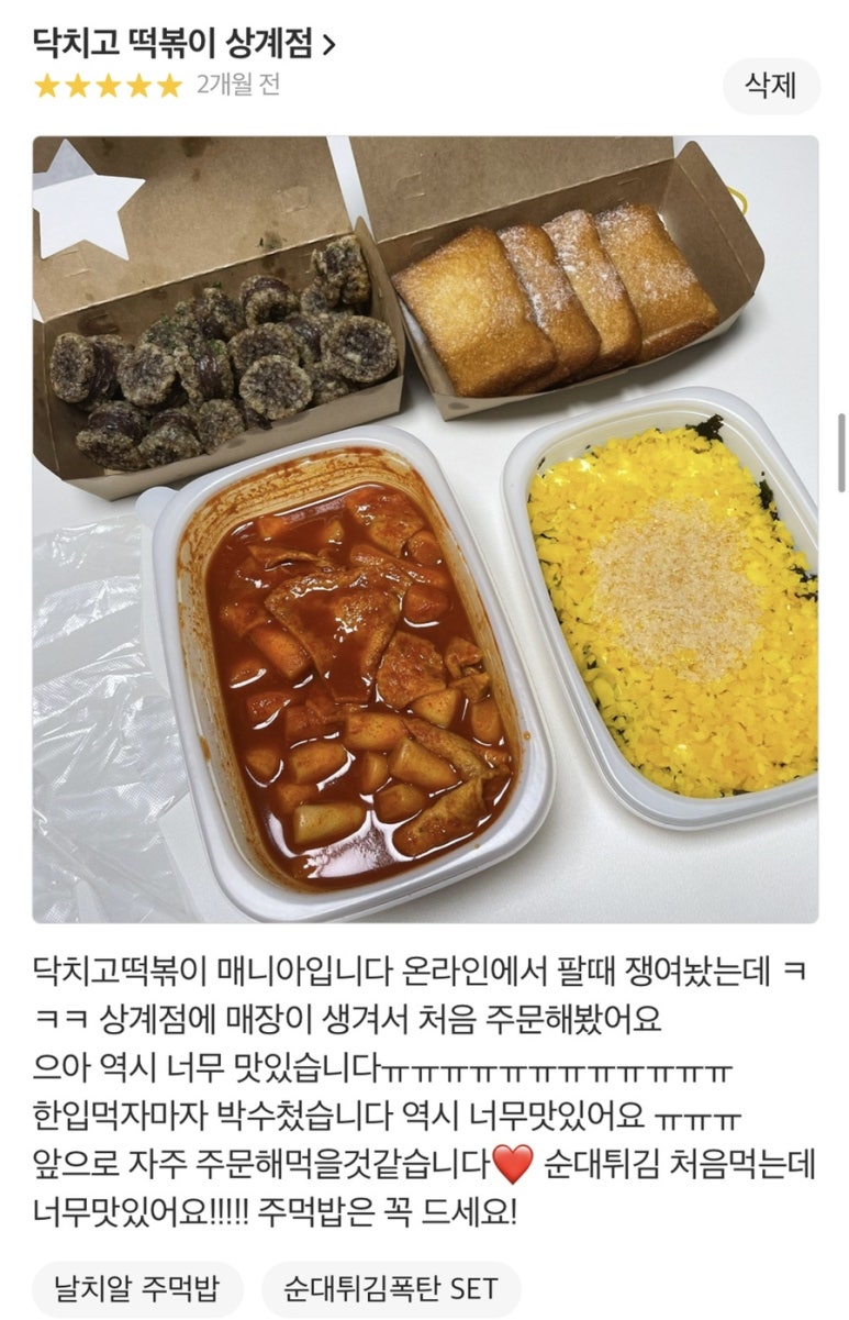 닥치고떡볶이 이미지