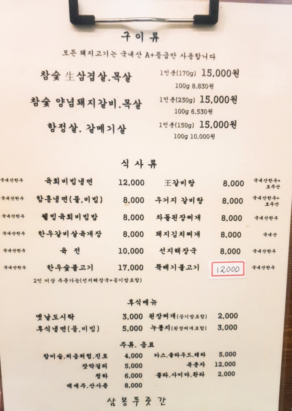 푸줏간한우숯불 이미지