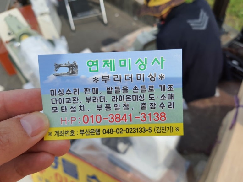 수리미싱 이미지
