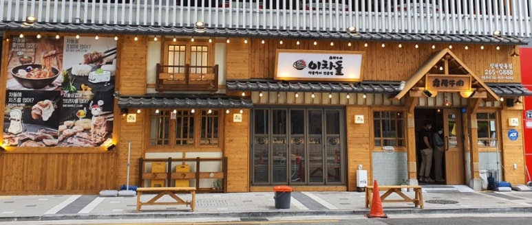 이차돌팔용점 이미지