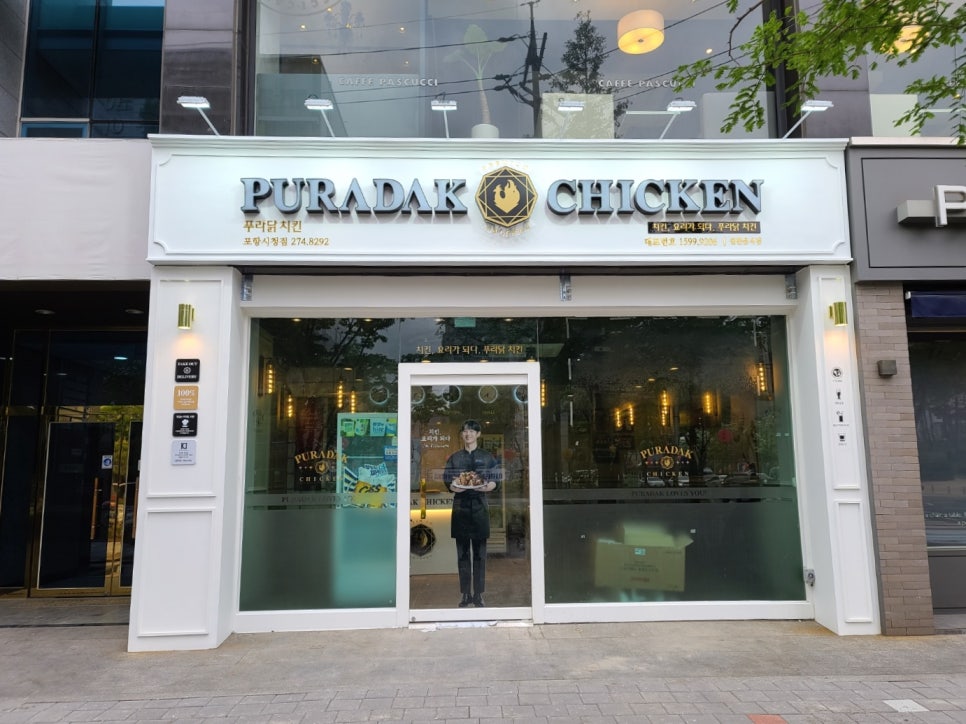 푸라닭포항시청점 이미지