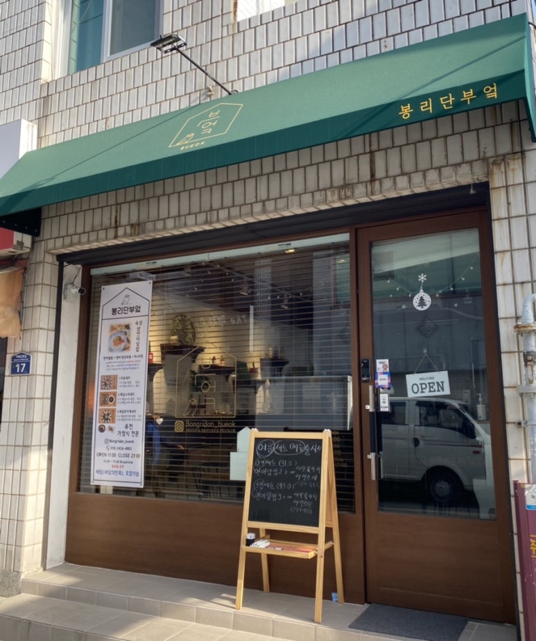 봉리단부엌 이미지