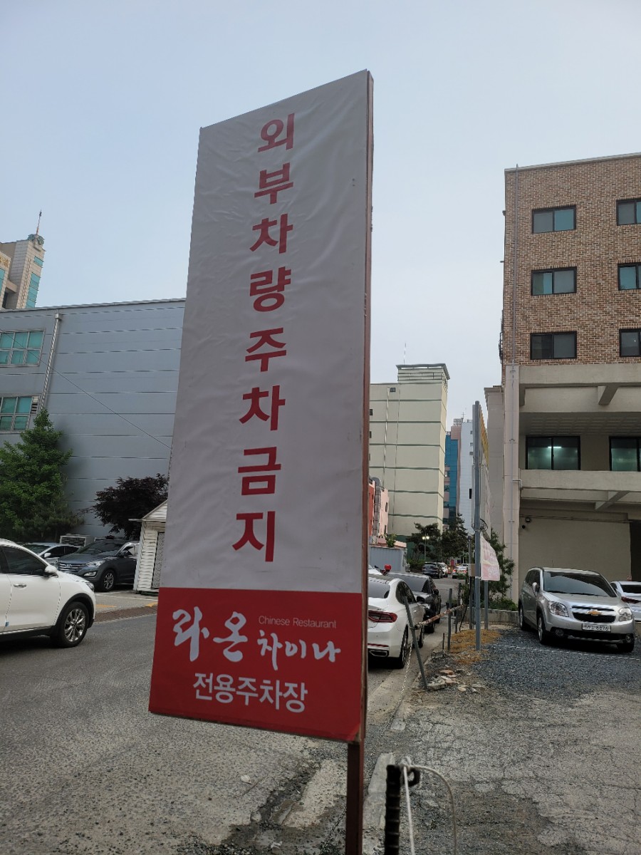라온차이나 이미지