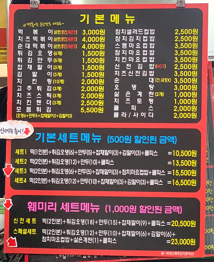 신전떡볶이삼산점 이미지