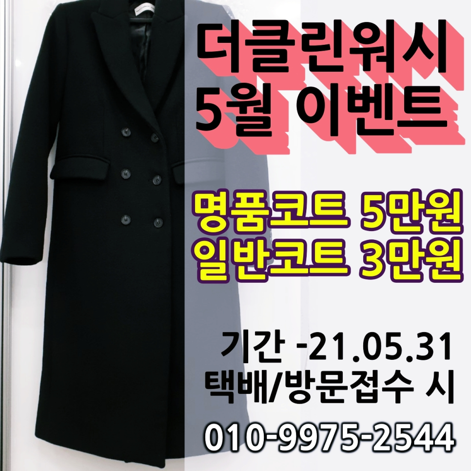 강남세탁소 이미지