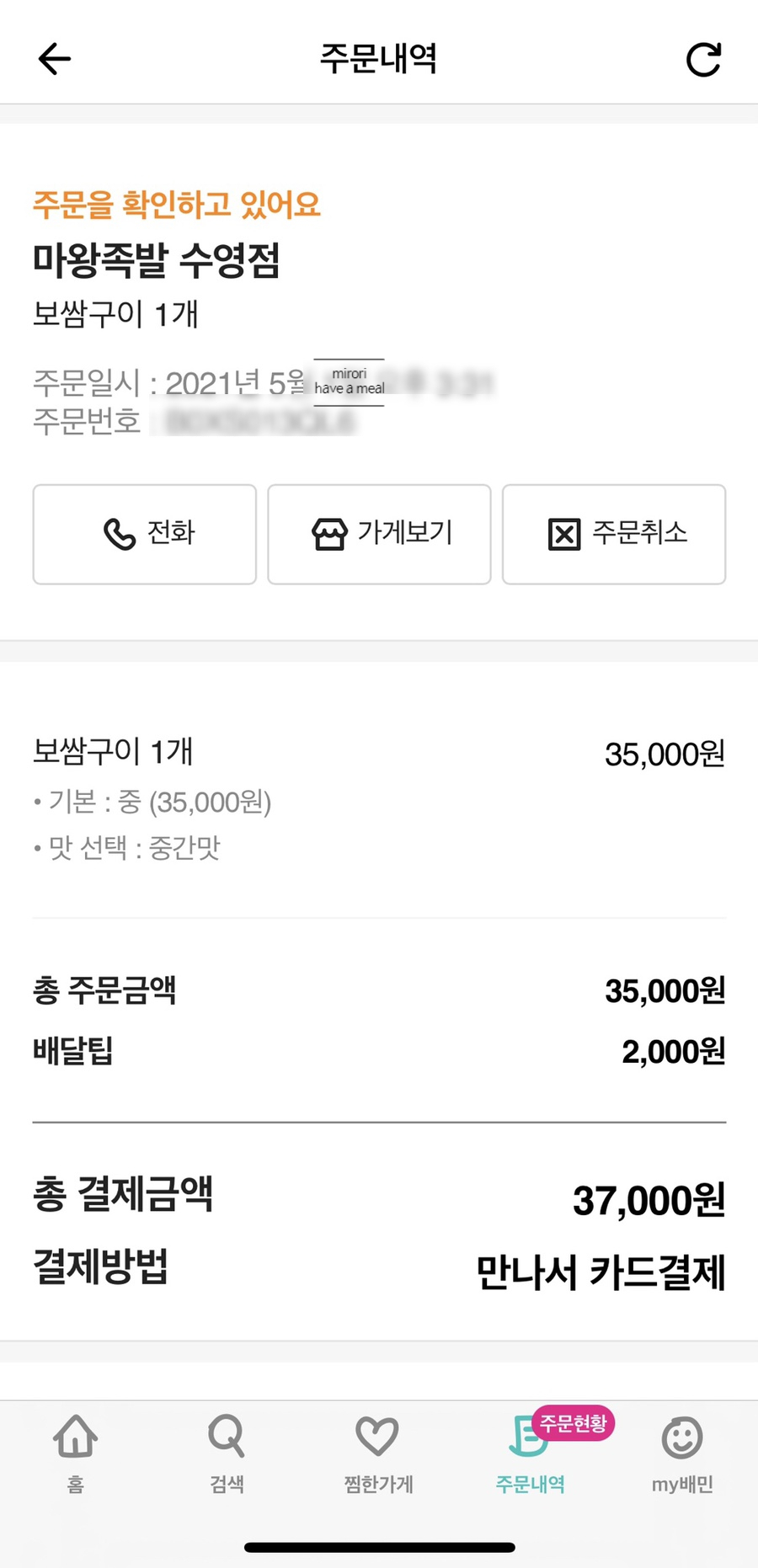 마왕족발 수영점 이미지