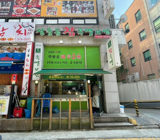 장충동참족발보쌈 이미지