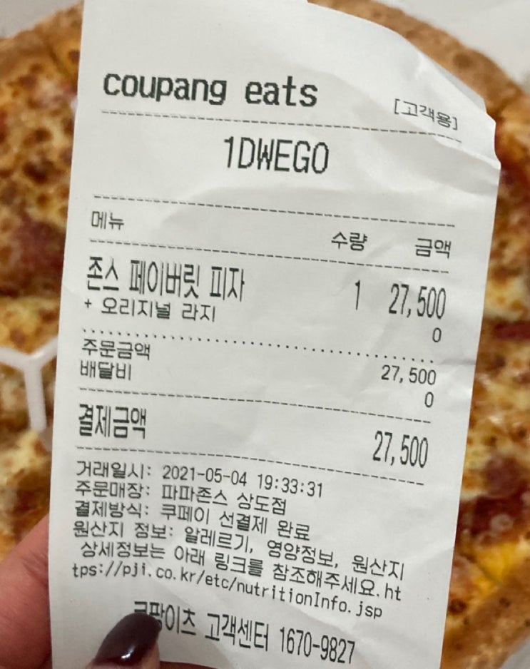 파파존스피자상도점 이미지