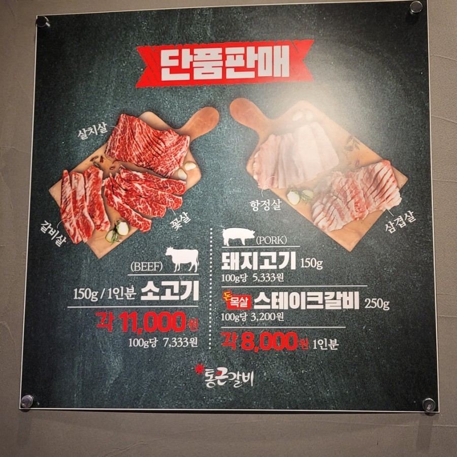 통큰갈비제주외도점 이미지