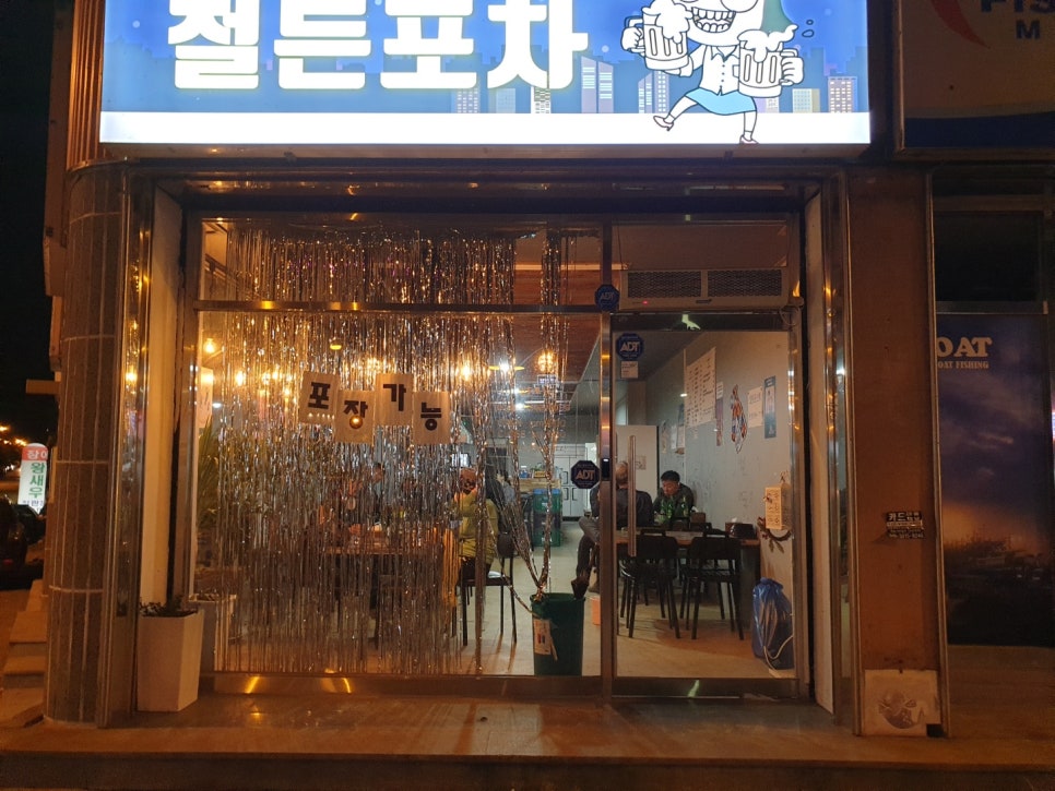 철든포차 이미지