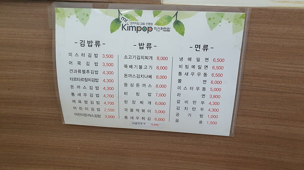 미스터킴팝 이미지