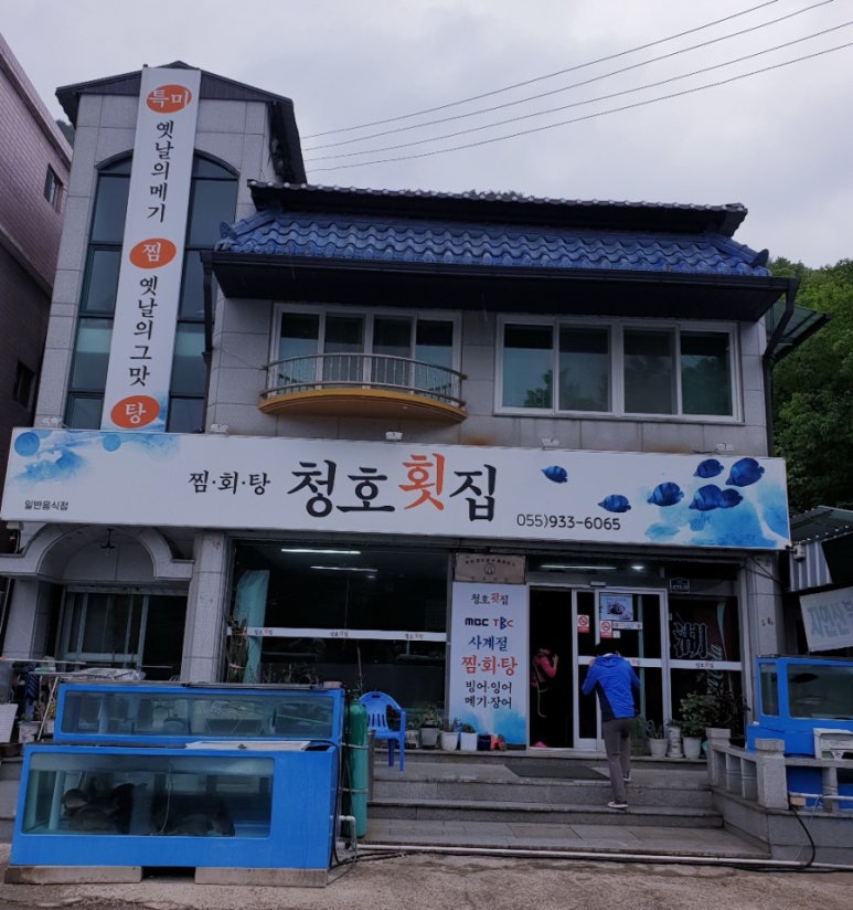 청호횟집 이미지