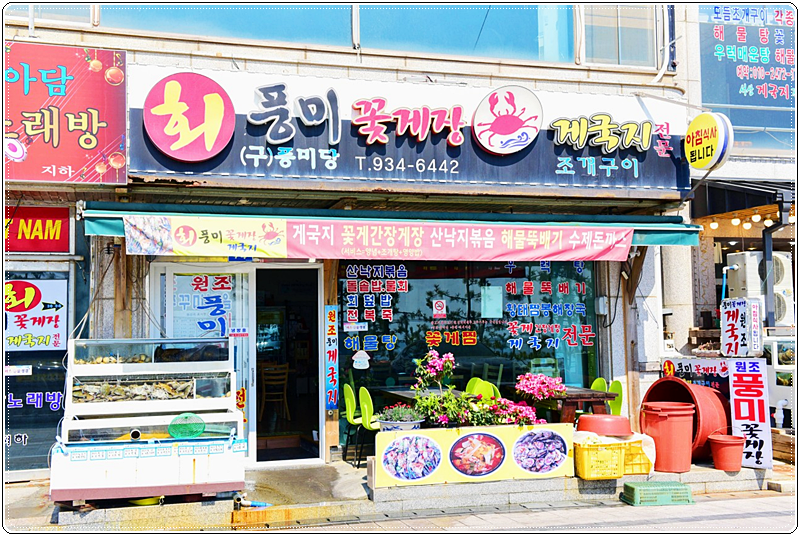 대천간장게장 이미지