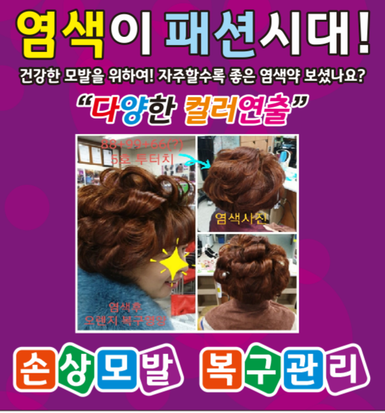 큐사랑머리염색 이미지