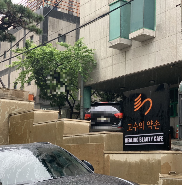 고수의약손 이미지