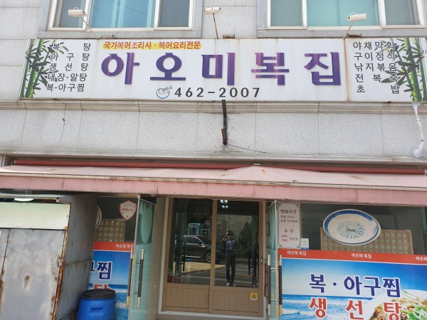군산복집 이미지