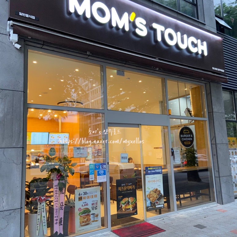 맘스터치학동방림점 이미지
