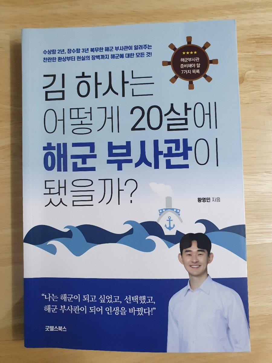 해군부사관취업진로연구소 이미지