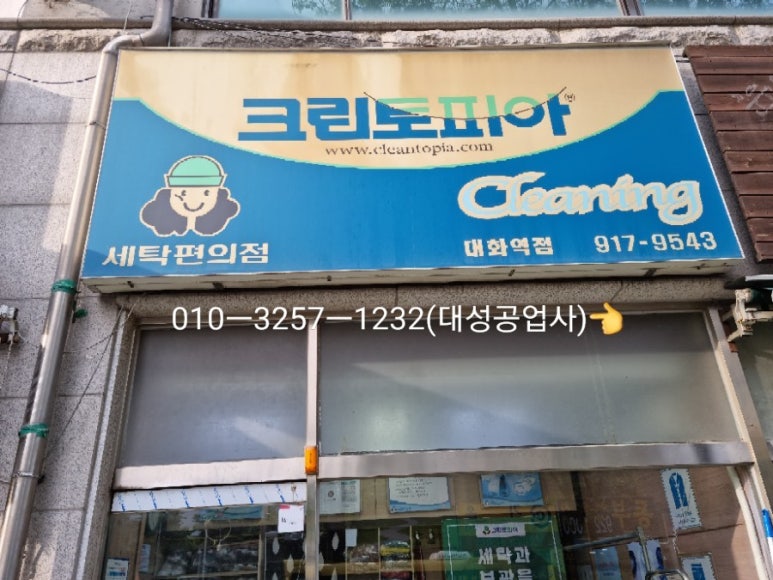 크린토피아대화역점 이미지