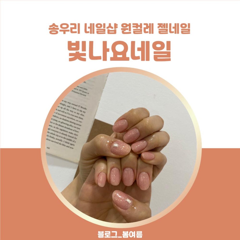 빛나요네일 이미지