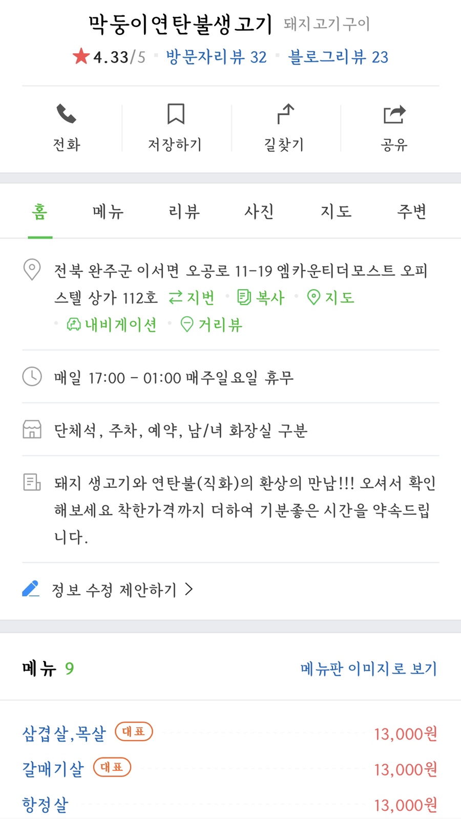 막둥이연탄불생고기 이미지