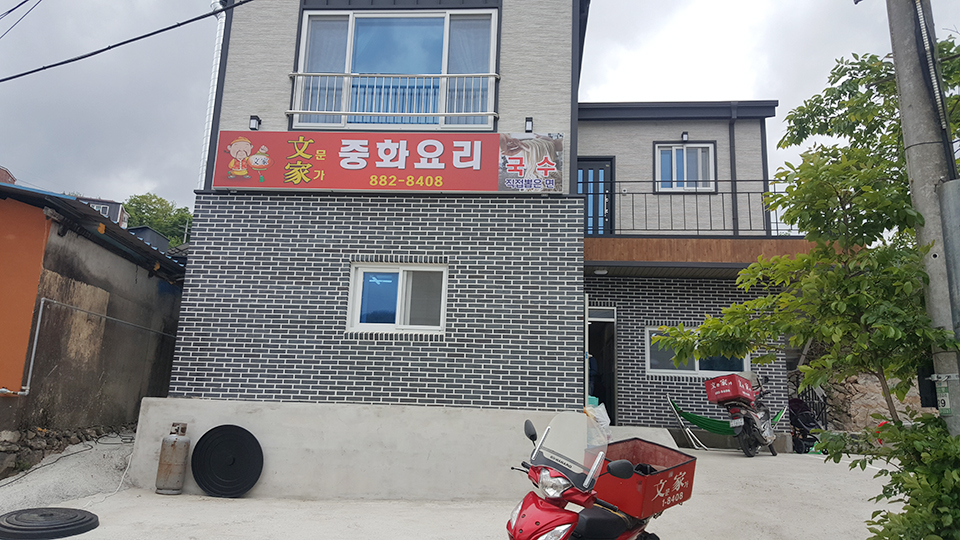 문가 중화요리 이미지