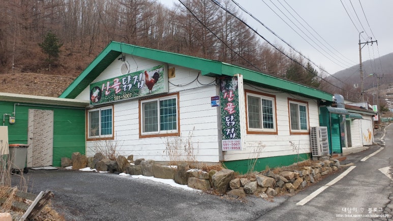 산 닭집 이미지