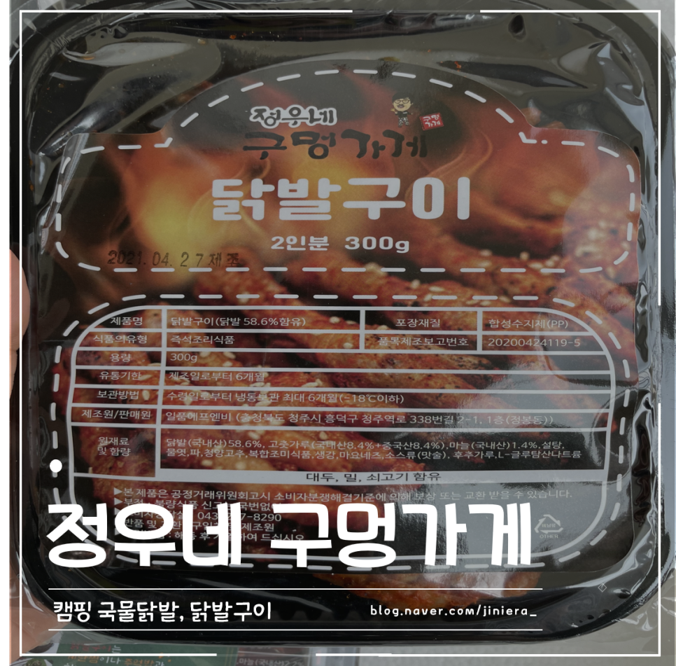 정우네닭발 이미지