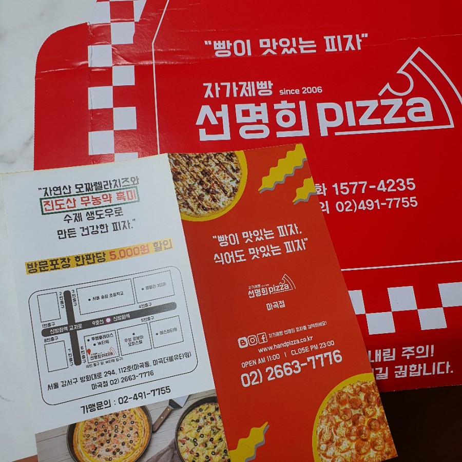 도미노피자방화점 이미지