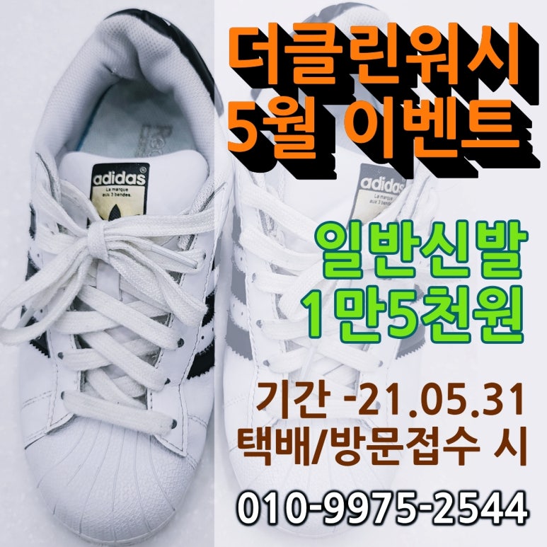 클린워시세탁 이미지
