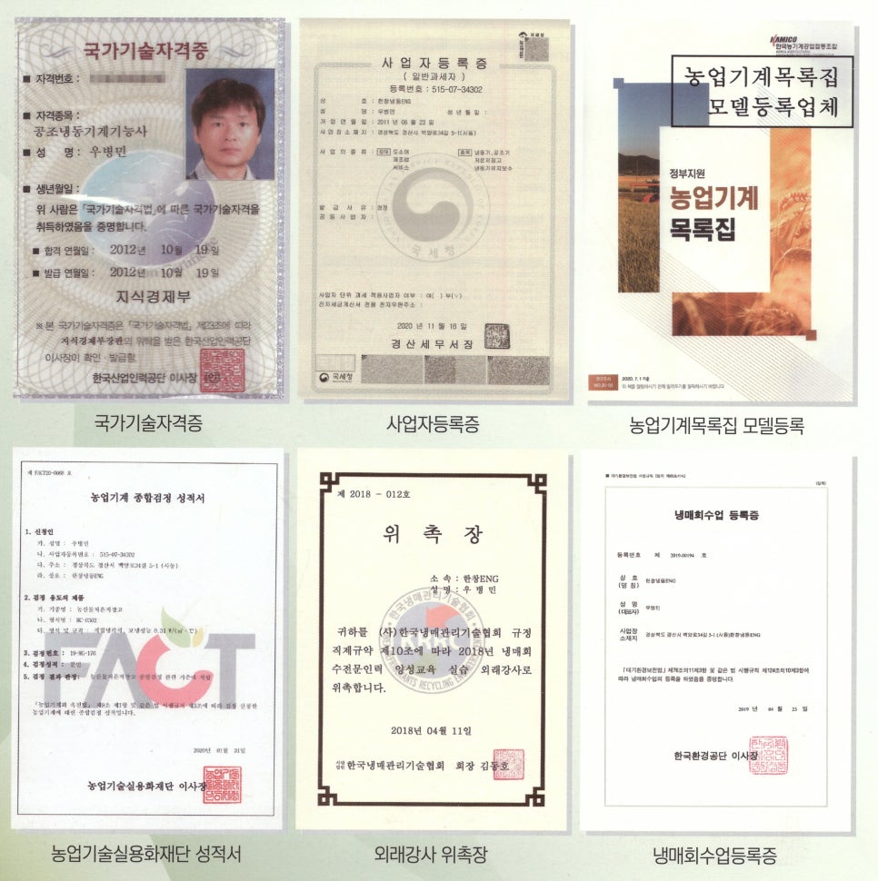 한창냉동ENG 이미지