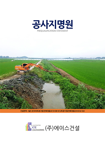 (주)에이스건설 이미지