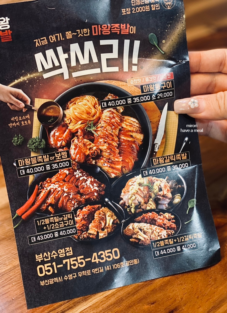 마왕족발 수영점 이미지
