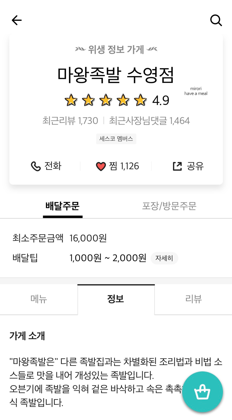 마왕족발 수영점 이미지
