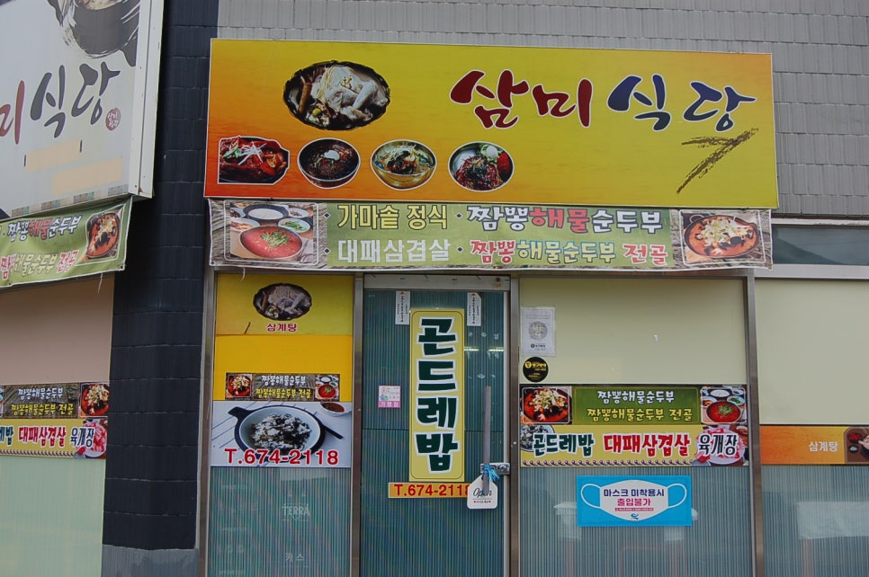 삼미식당 이미지