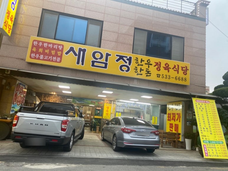 새암정한우 이미지